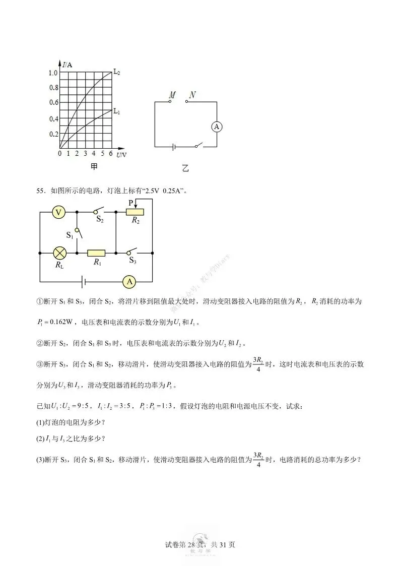 中考物理专项 | 电学中的难题训练二,好题分享配答案解析(附电子版)-第29张图片-四季读书网 中考物理专项 | 电学中的难题训练二,好题分享配答案解析(附电子版)-第29张图片-四季读书网