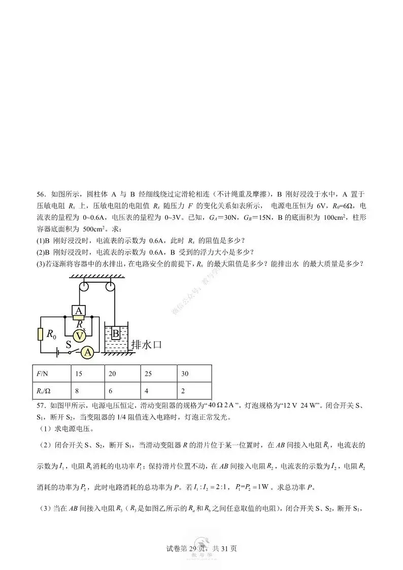 中考物理专项 | 电学中的难题训练二,好题分享配答案解析(附电子版)-第30张图片-四季读书网 中考物理专项 | 电学中的难题训练二,好题分享配答案解析(附电子版)-第30张图片-四季读书网