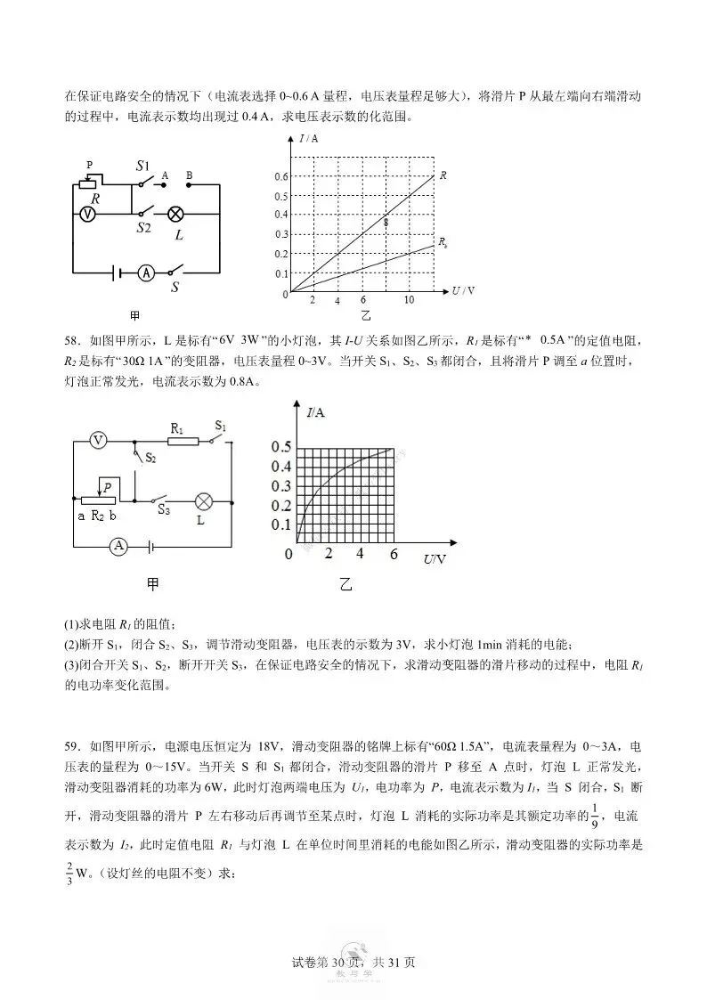 中考物理专项 | 电学中的难题训练二,好题分享配答案解析(附电子版)-第31张图片-四季读书网 中考物理专项 | 电学中的难题训练二,好题分享配答案解析(附电子版)-第31张图片-四季读书网
