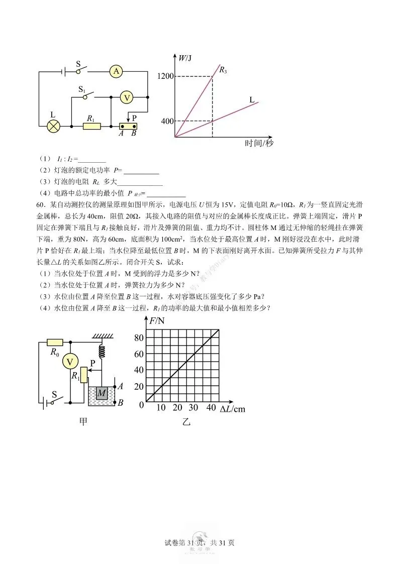 中考物理专项 | 电学中的难题训练二,好题分享配答案解析(附电子版)-第32张图片-四季读书网 中考物理专项 | 电学中的难题训练二,好题分享配答案解析(附电子版)-第32张图片-四季读书网