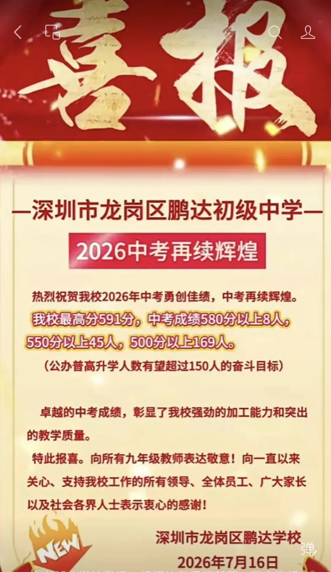 最高分613分!2026年深圳各校中考成绩最全汇总!-第21张图片-四季读书网