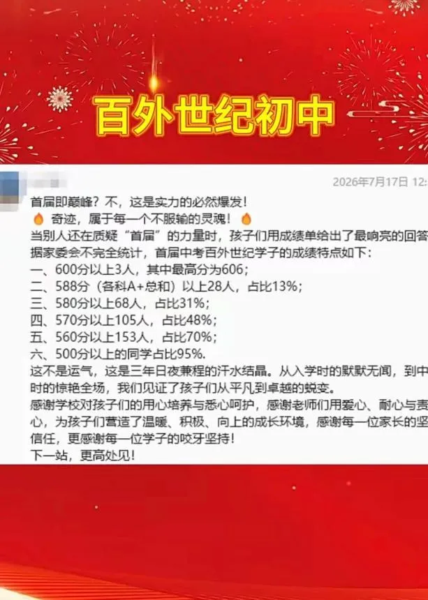最高分613分!2026年深圳各校中考成绩最全汇总!-第23张图片-四季读书网