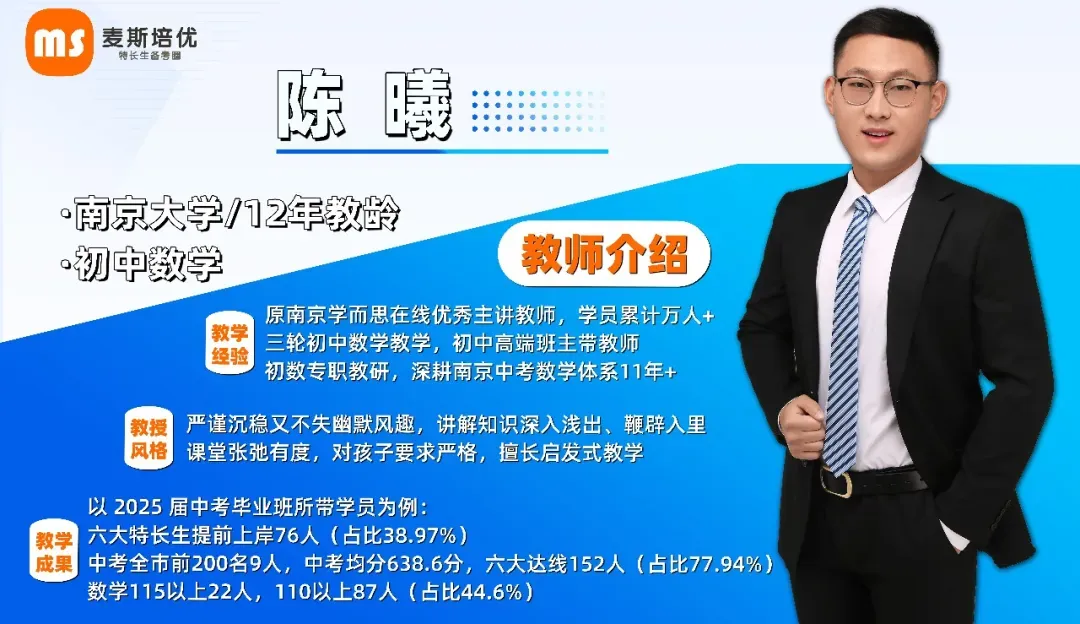 【初二数学·中考培优班】秋季课程详介-第21张图片-四季读书网