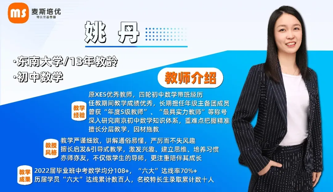【初二数学·中考培优班】秋季课程详介-第23张图片-四季读书网