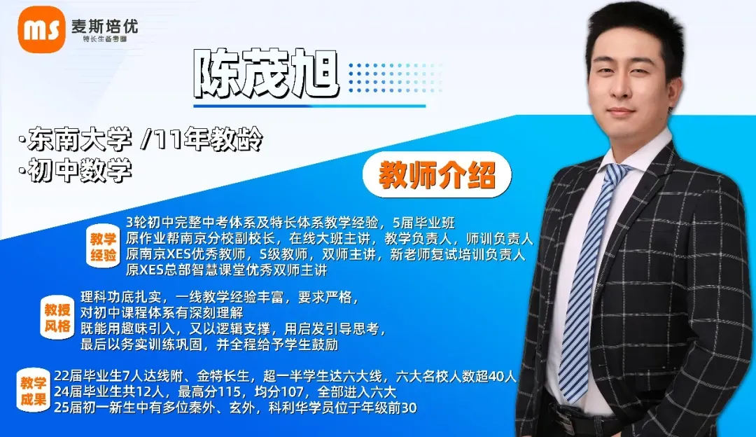 【初二数学·中考培优班】秋季课程详介-第24张图片-四季读书网