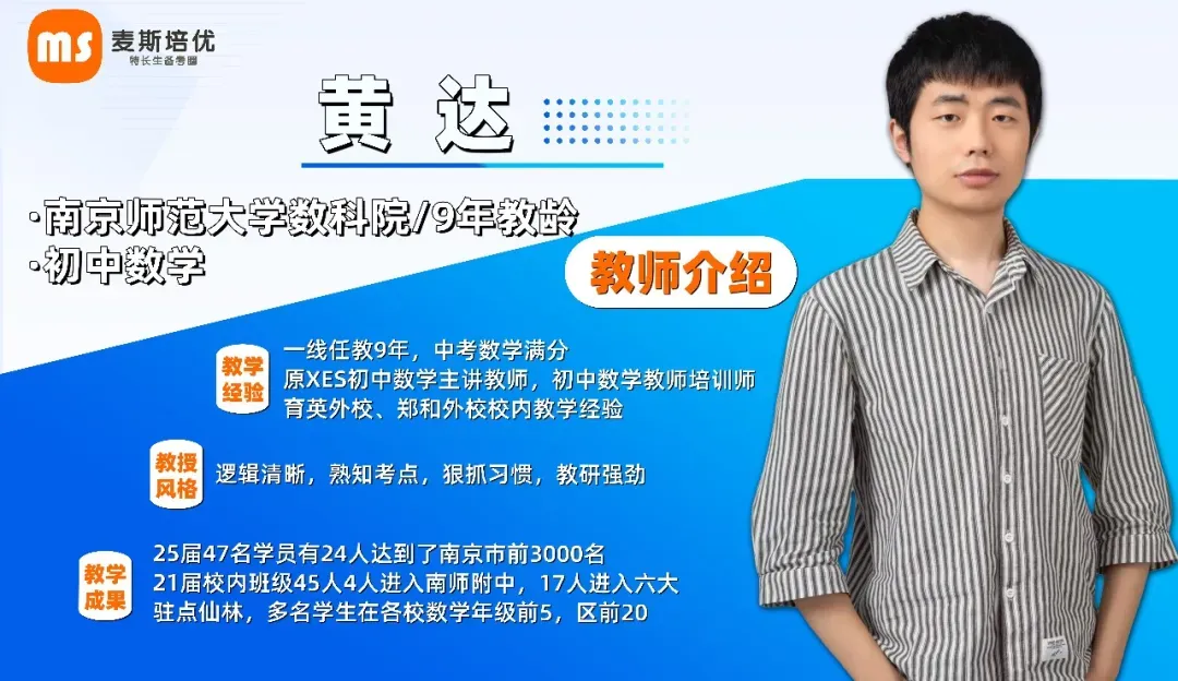 【初二数学·中考培优班】秋季课程详介-第25张图片-四季读书网