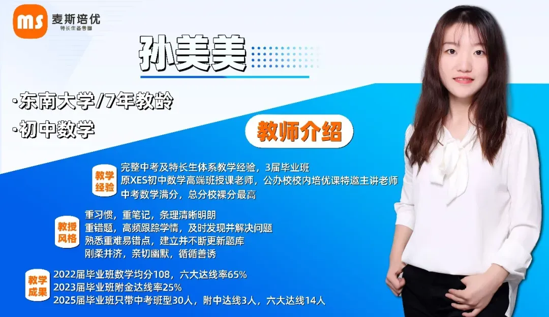 【初二数学·中考培优班】秋季课程详介-第26张图片-四季读书网