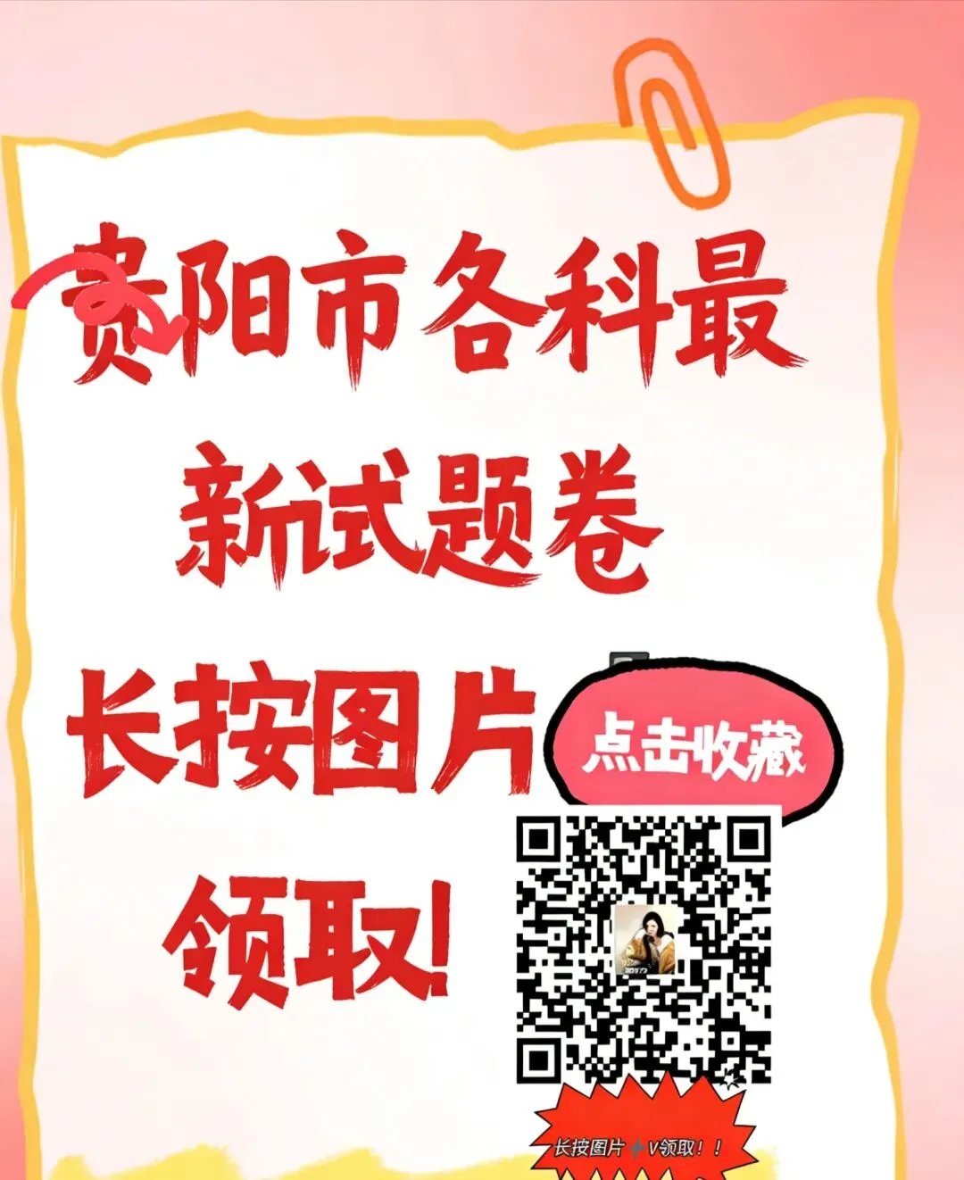答案中考化学答案贵州省2026年中考答案.(文末有下载链接自行下载转存)-第2张图片-四季读书网