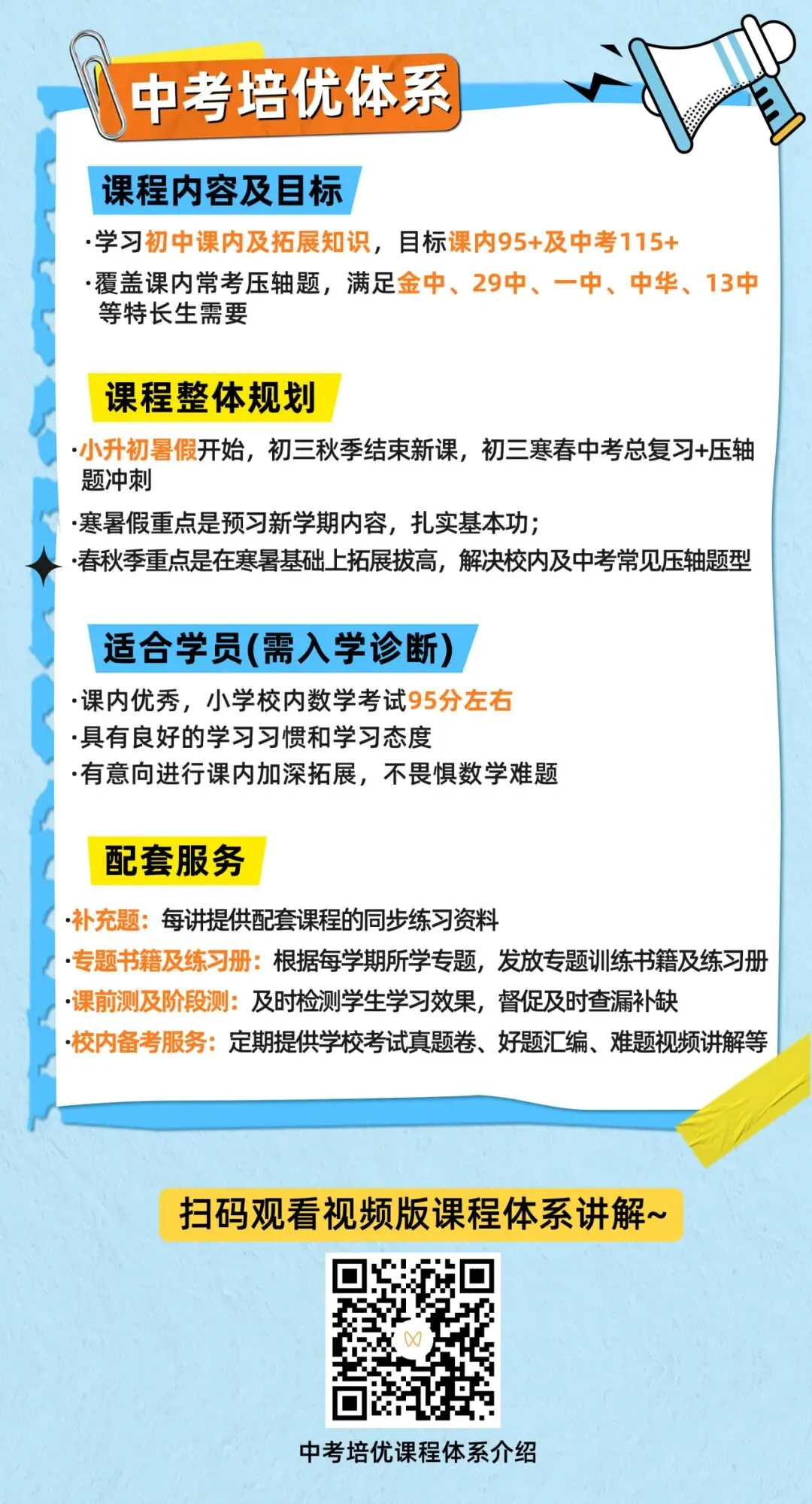【初三数学·中考培优班】秋季课程详介-第4张图片-四季读书网
