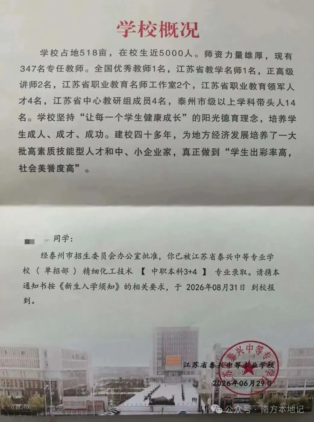 一考生中考724.5分,没选重点高中选了职校-第1张图片-四季读书网