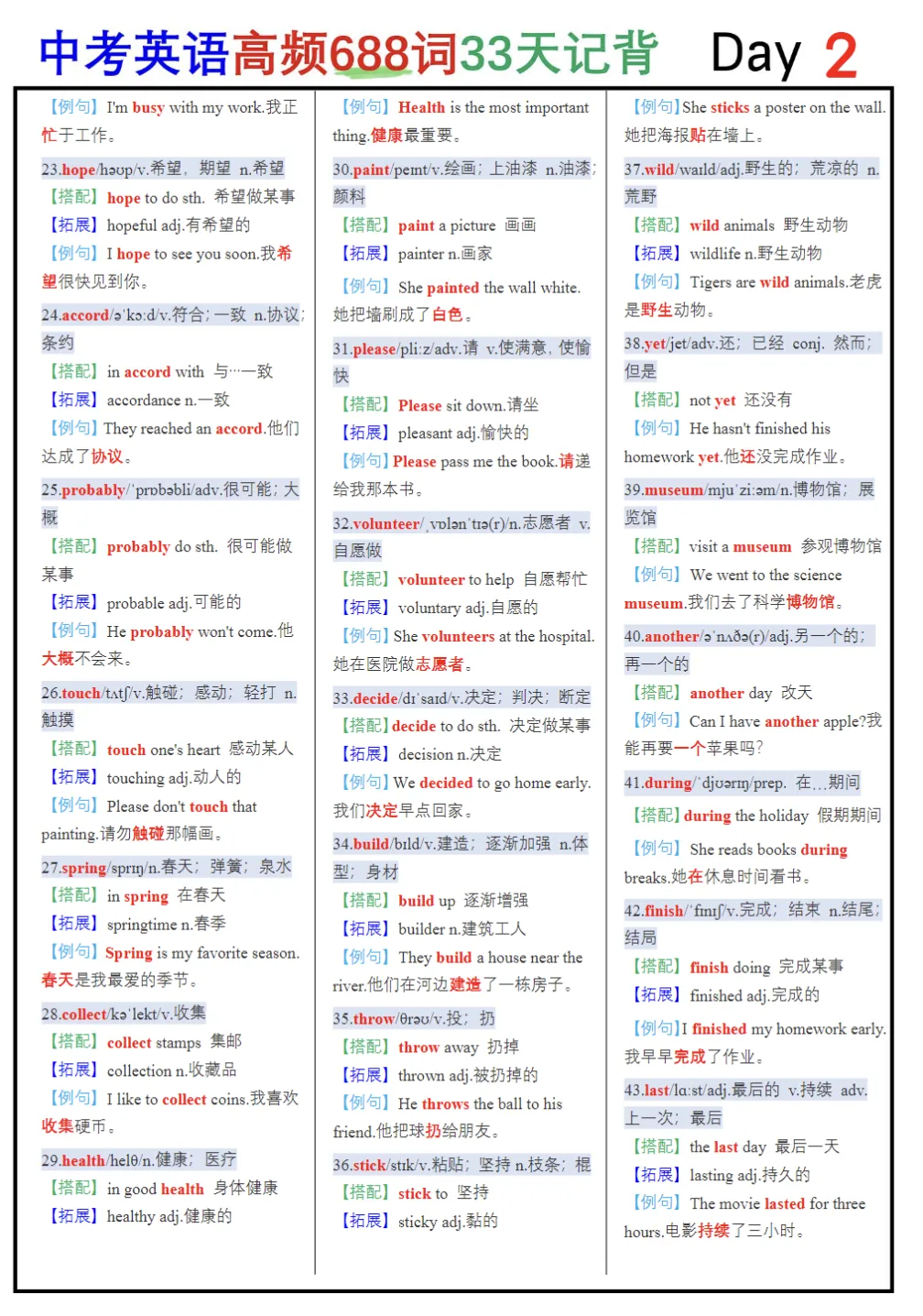 中考688高频词汇背默版-第3张图片-四季读书网