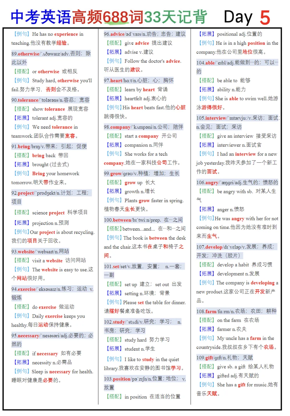 中考688高频词汇背默版-第6张图片-四季读书网