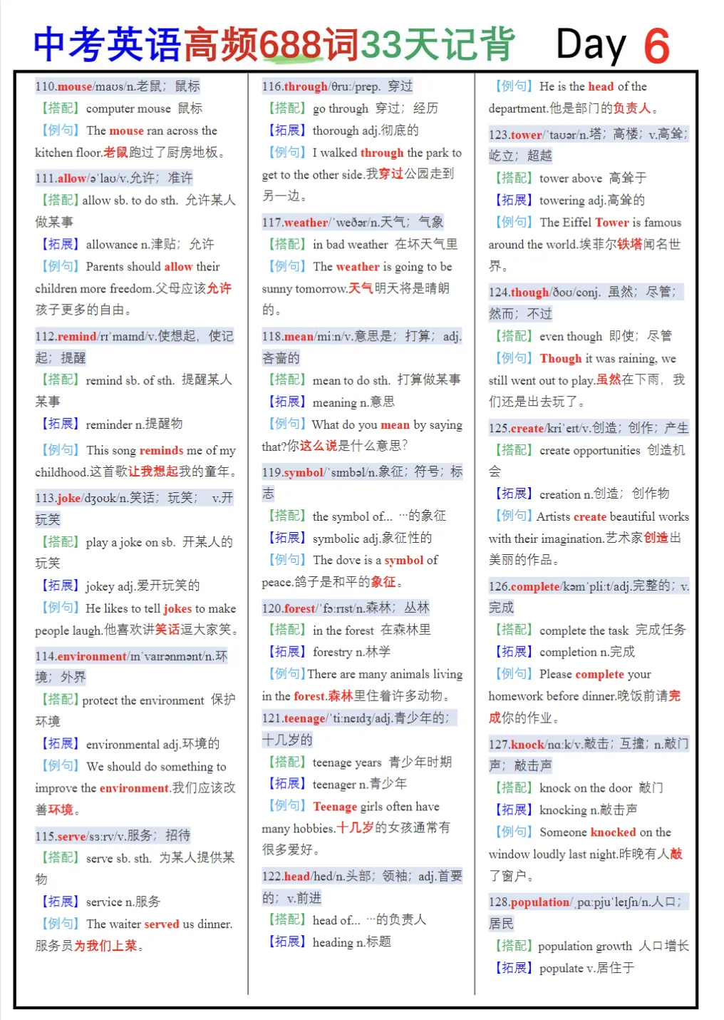中考688高频词汇背默版-第7张图片-四季读书网