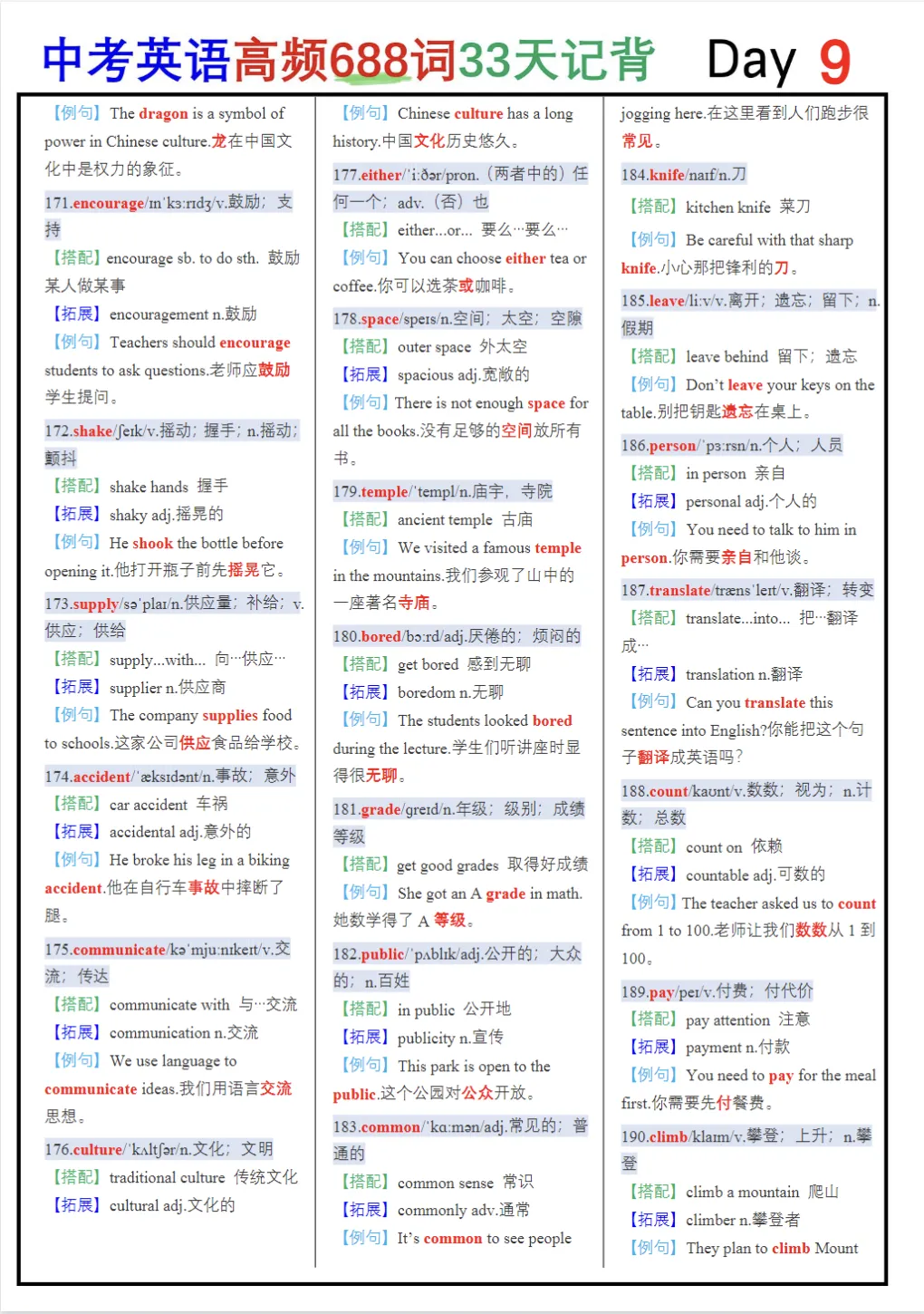 中考688高频词汇背默版-第10张图片-四季读书网
