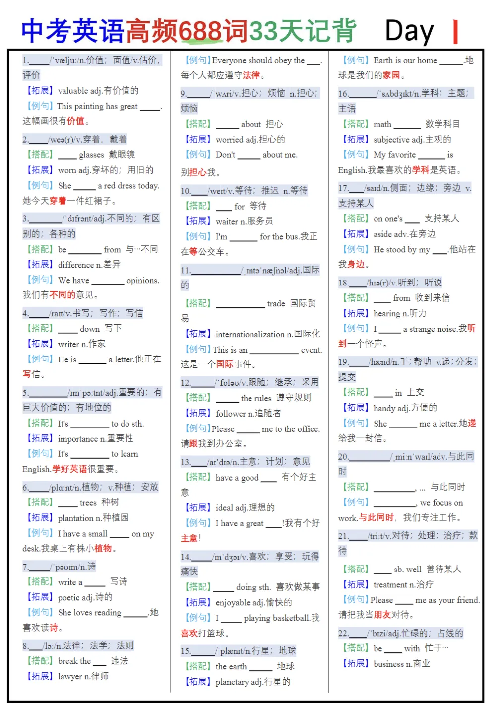 中考688高频词汇背默版-第12张图片-四季读书网