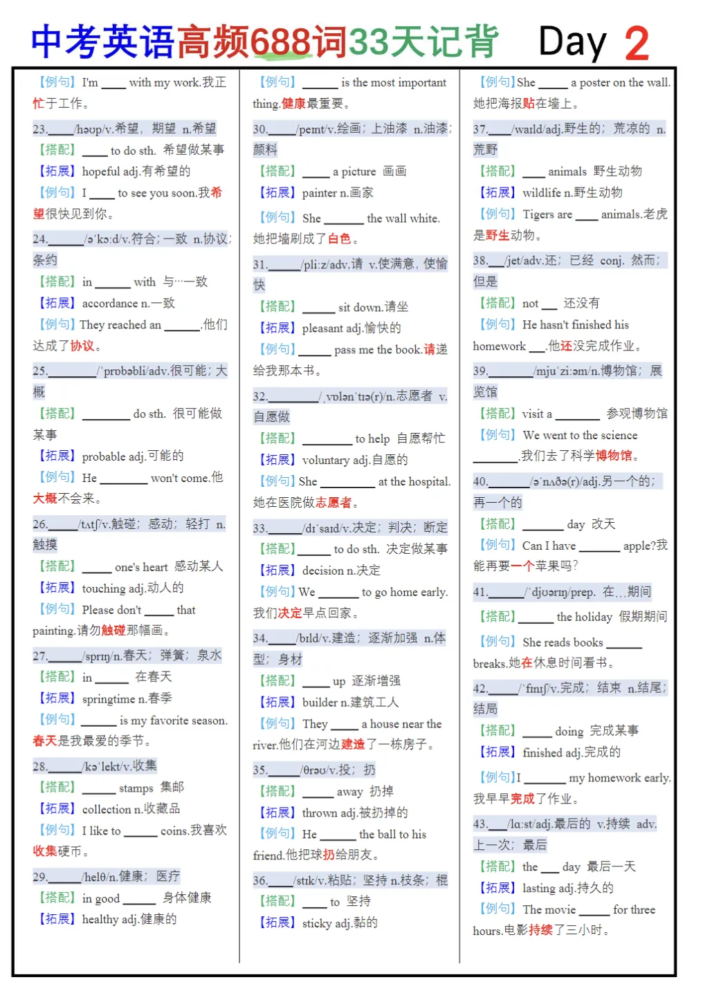 中考688高频词汇背默版-第13张图片-四季读书网