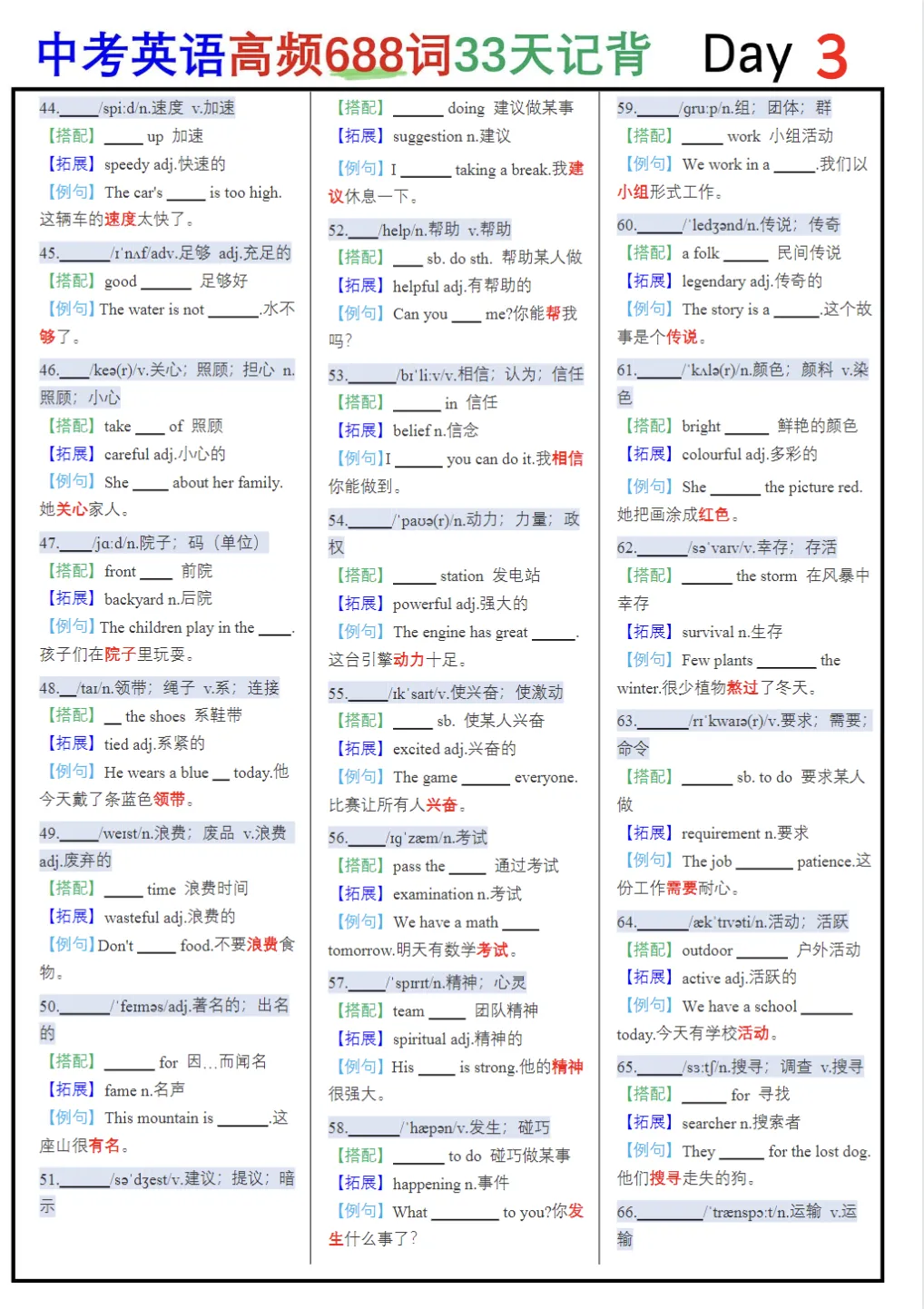 中考688高频词汇背默版-第14张图片-四季读书网