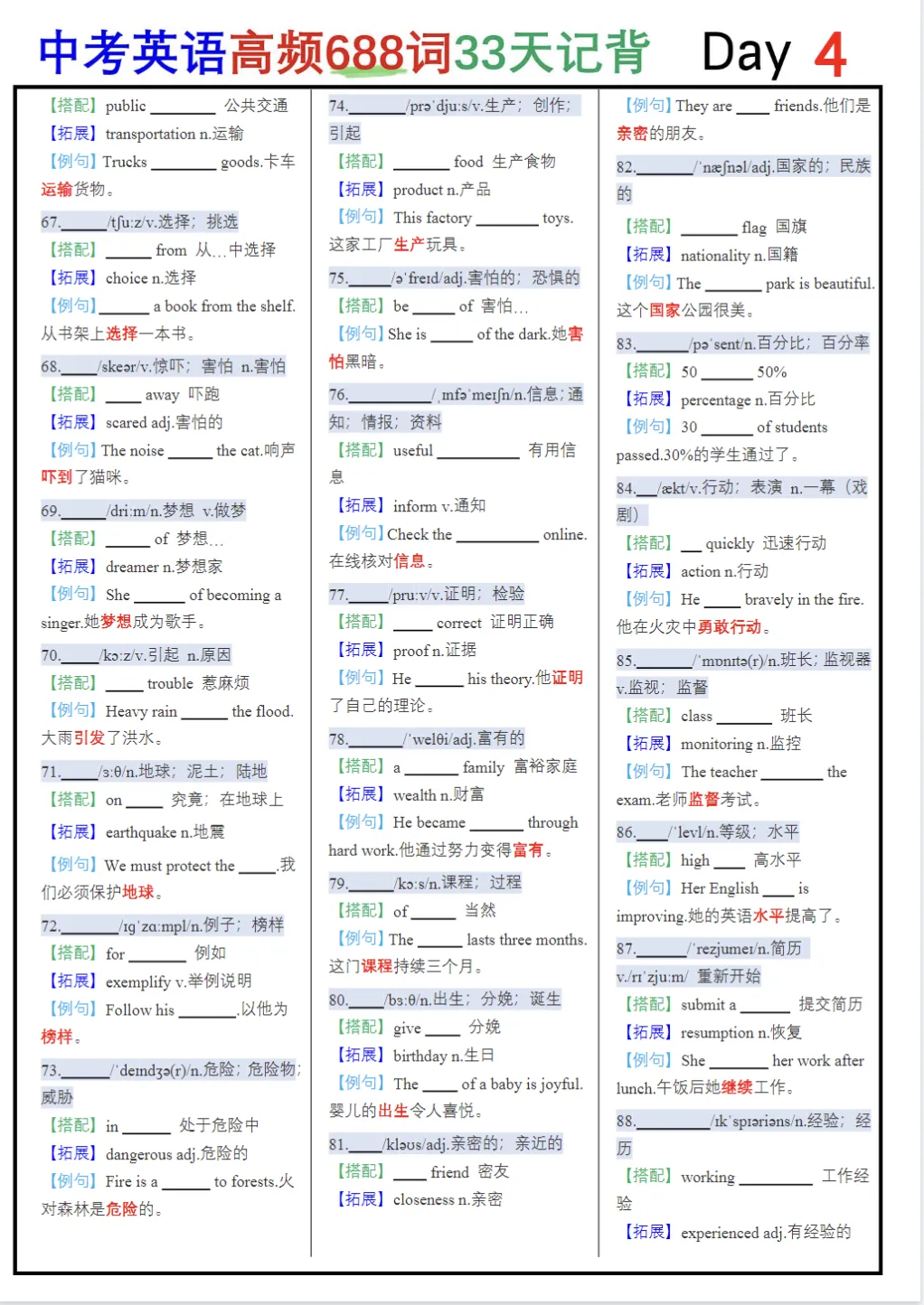中考688高频词汇背默版-第15张图片-四季读书网