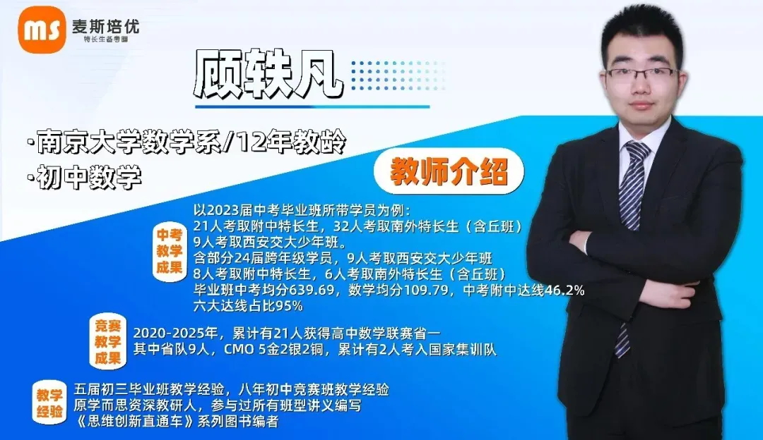 【初三数学·中考培优班】秋季课程详介-第18张图片-四季读书网