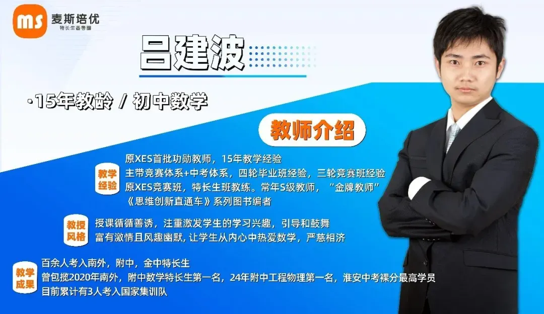 【初三数学·中考培优班】秋季课程详介-第19张图片-四季读书网