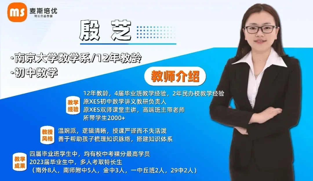 【初三数学·中考培优班】秋季课程详介-第20张图片-四季读书网