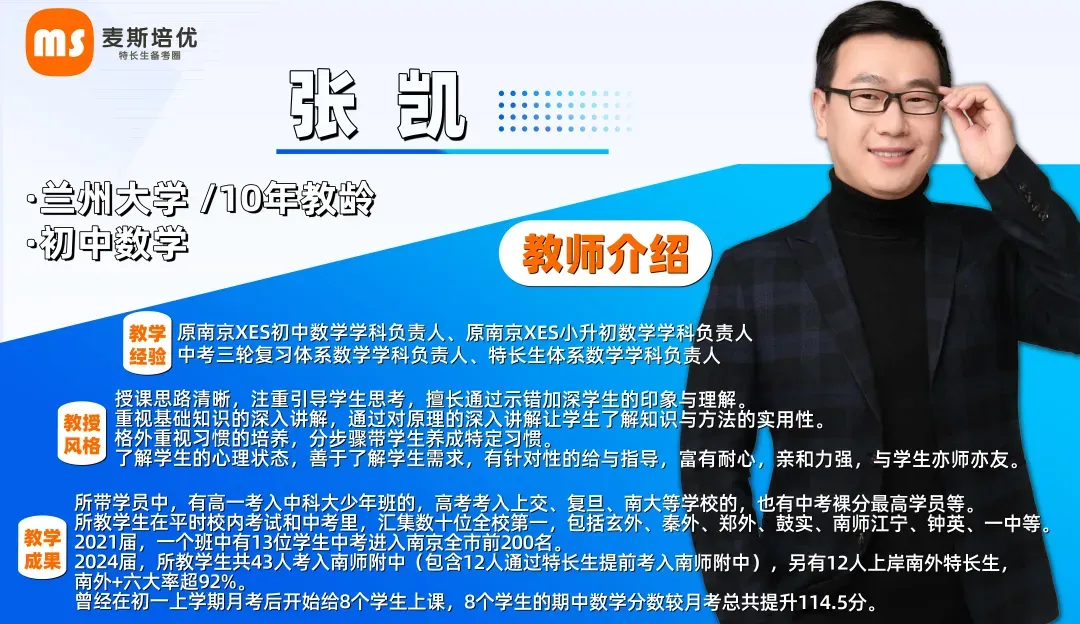 【初三数学·中考培优班】秋季课程详介-第21张图片-四季读书网