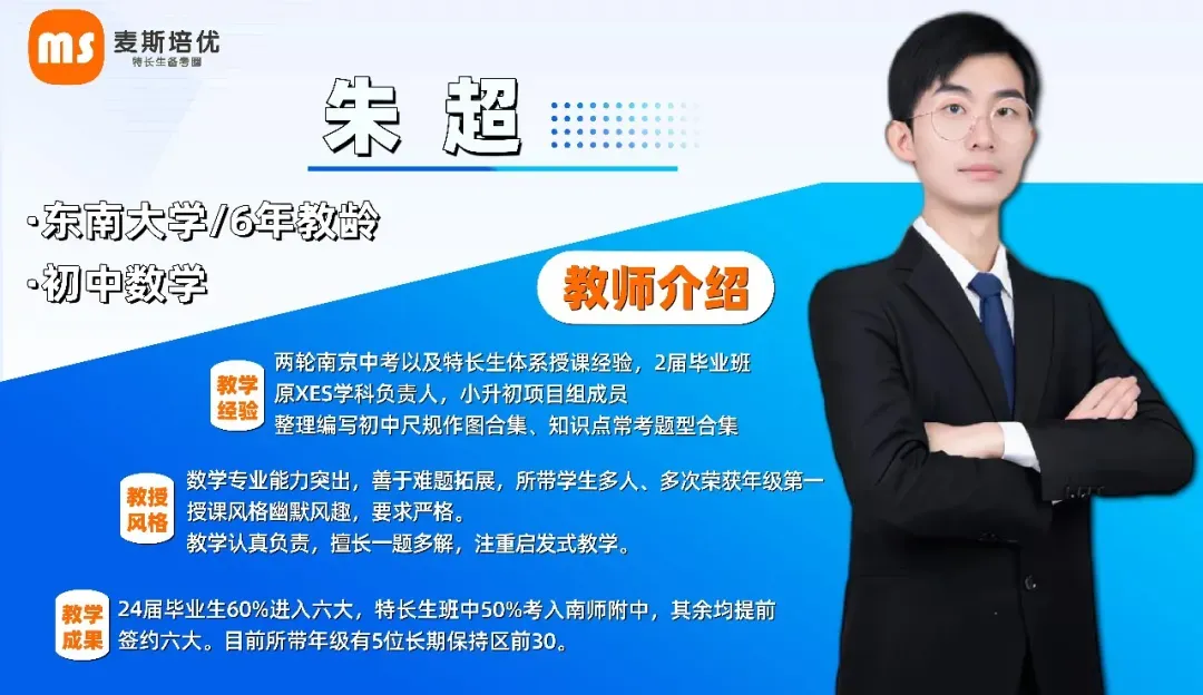 【初三数学·中考培优班】秋季课程详介-第23张图片-四季读书网