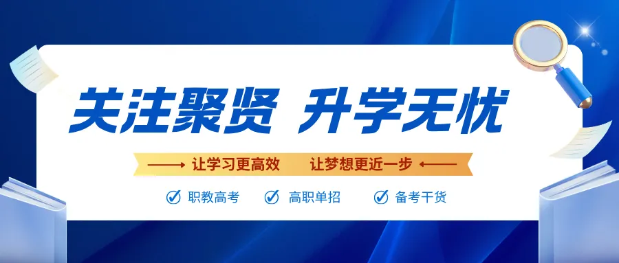 备考必刷!2026单招语数真题免费分享-第1张图片-四季读书网 备考必刷!2026单招语数真题免费分享-第1张图片-四季读书网