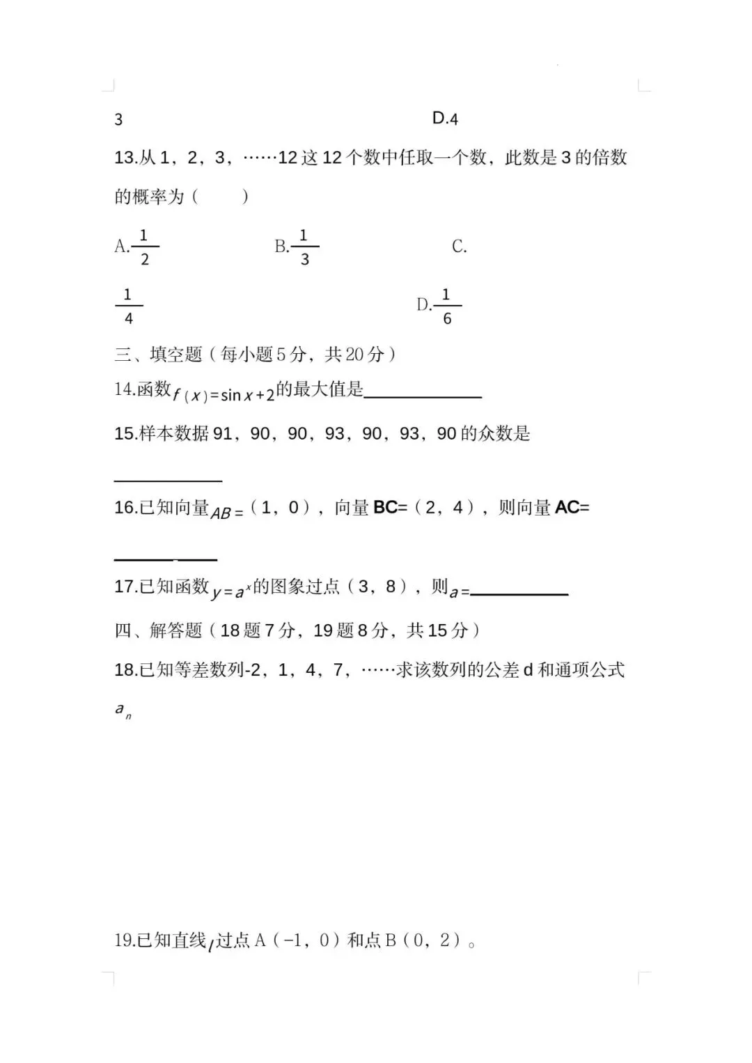 备考必刷!2026单招语数真题免费分享-第4张图片-四季读书网 备考必刷!2026单招语数真题免费分享-第4张图片-四季读书网