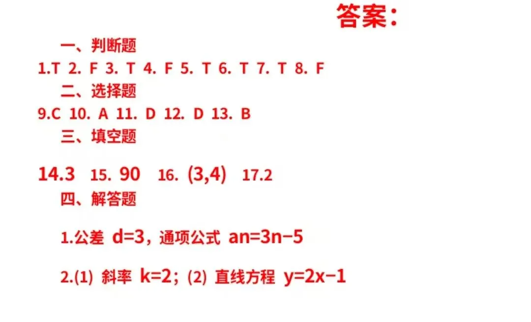 备考必刷!2026单招语数真题免费分享-第6张图片-四季读书网 备考必刷!2026单招语数真题免费分享-第6张图片-四季读书网
