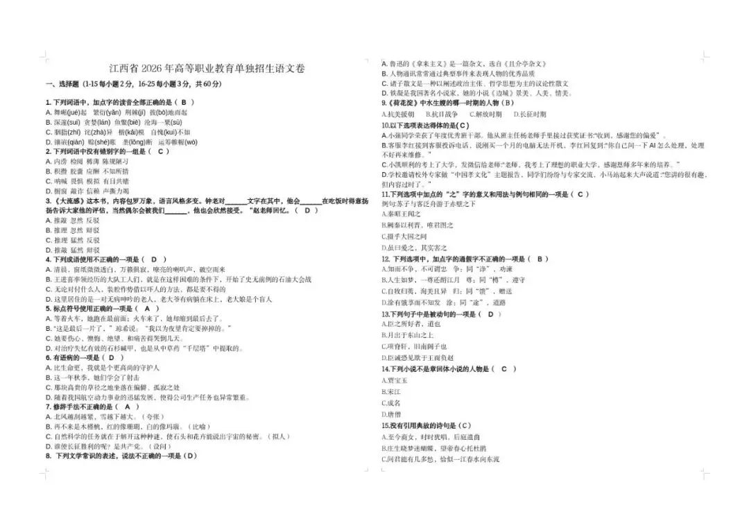 备考必刷!2026单招语数真题免费分享-第7张图片-四季读书网 备考必刷!2026单招语数真题免费分享-第7张图片-四季读书网