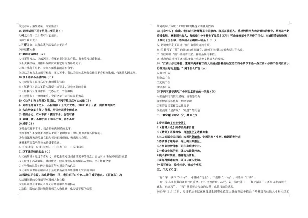 备考必刷!2026单招语数真题免费分享-第8张图片-四季读书网 备考必刷!2026单招语数真题免费分享-第8张图片-四季读书网