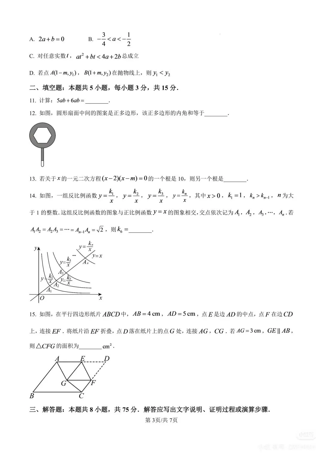 2026山东统考地区中考数学真题-第3张图片-四季读书网