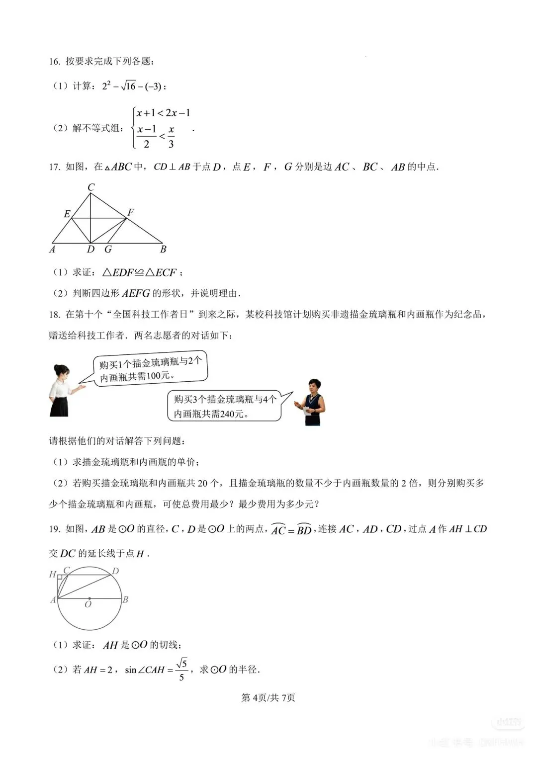 2026山东统考地区中考数学真题-第4张图片-四季读书网