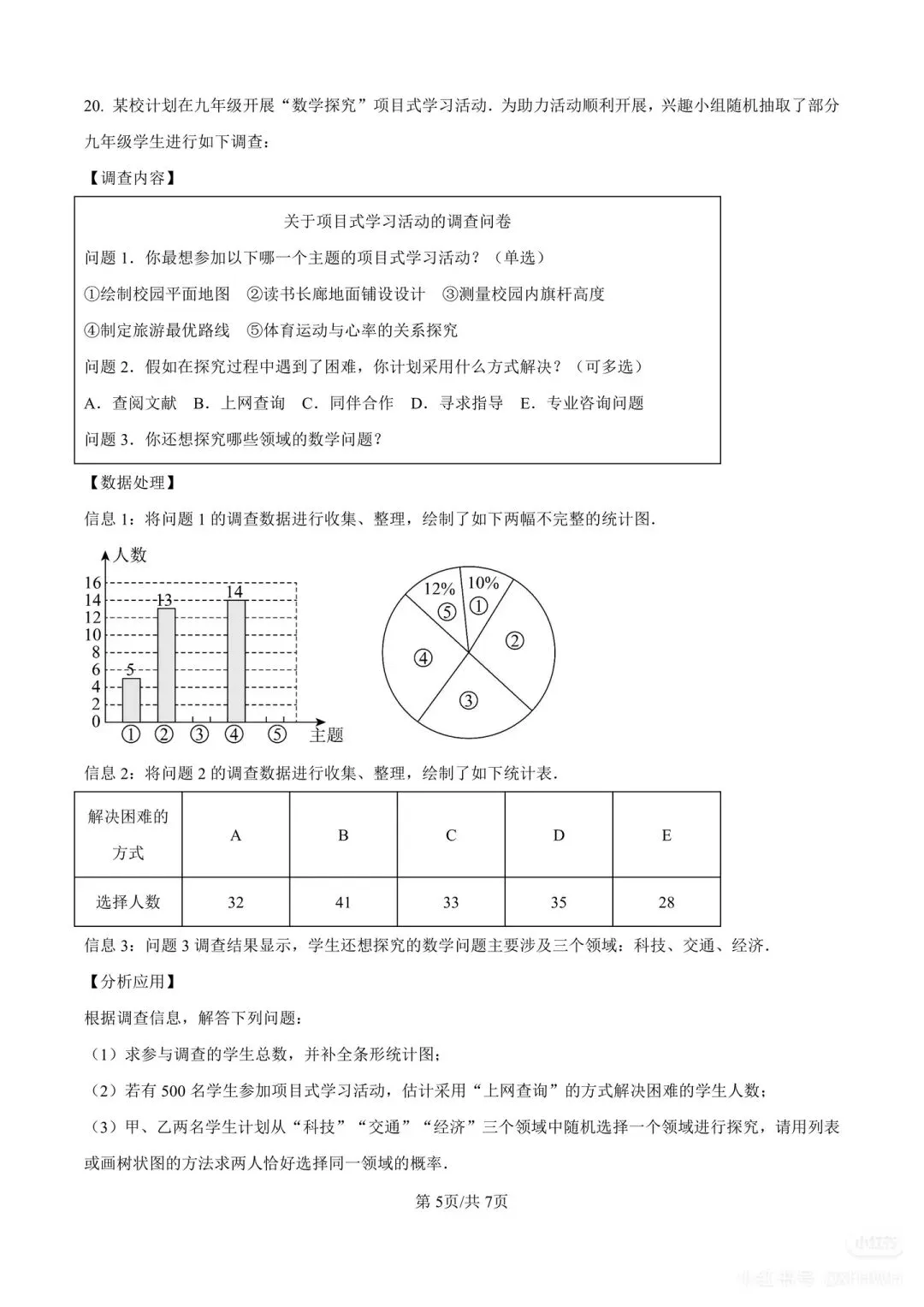 2026山东统考地区中考数学真题-第5张图片-四季读书网