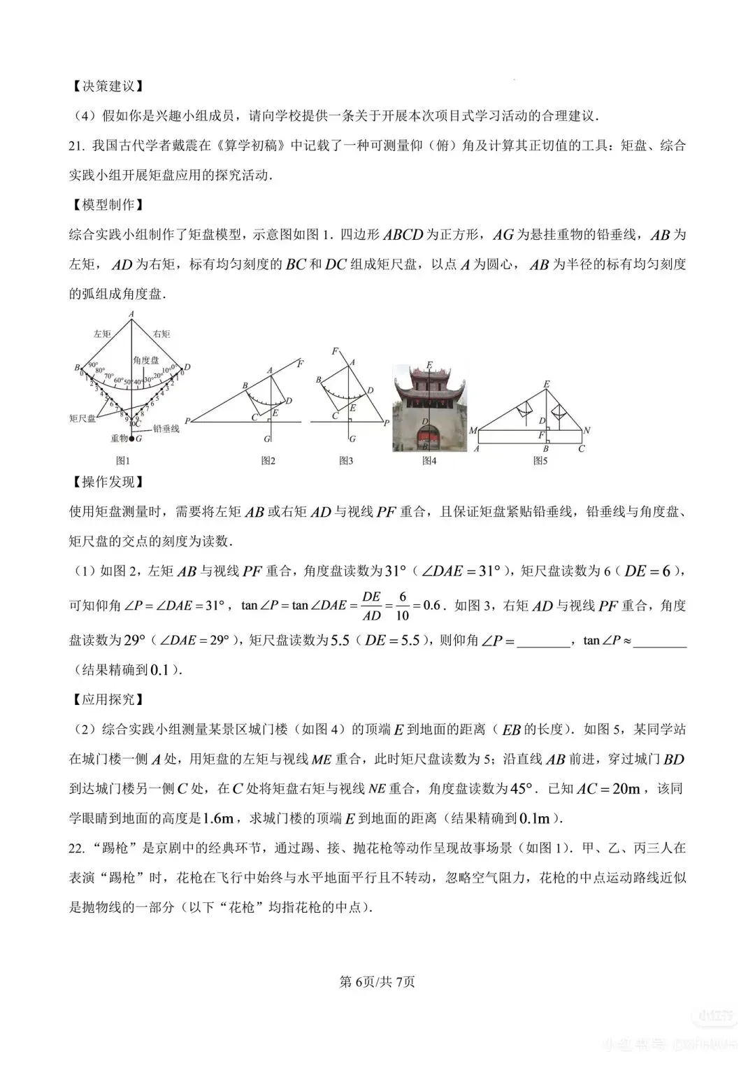 2026山东统考地区中考数学真题-第6张图片-四季读书网