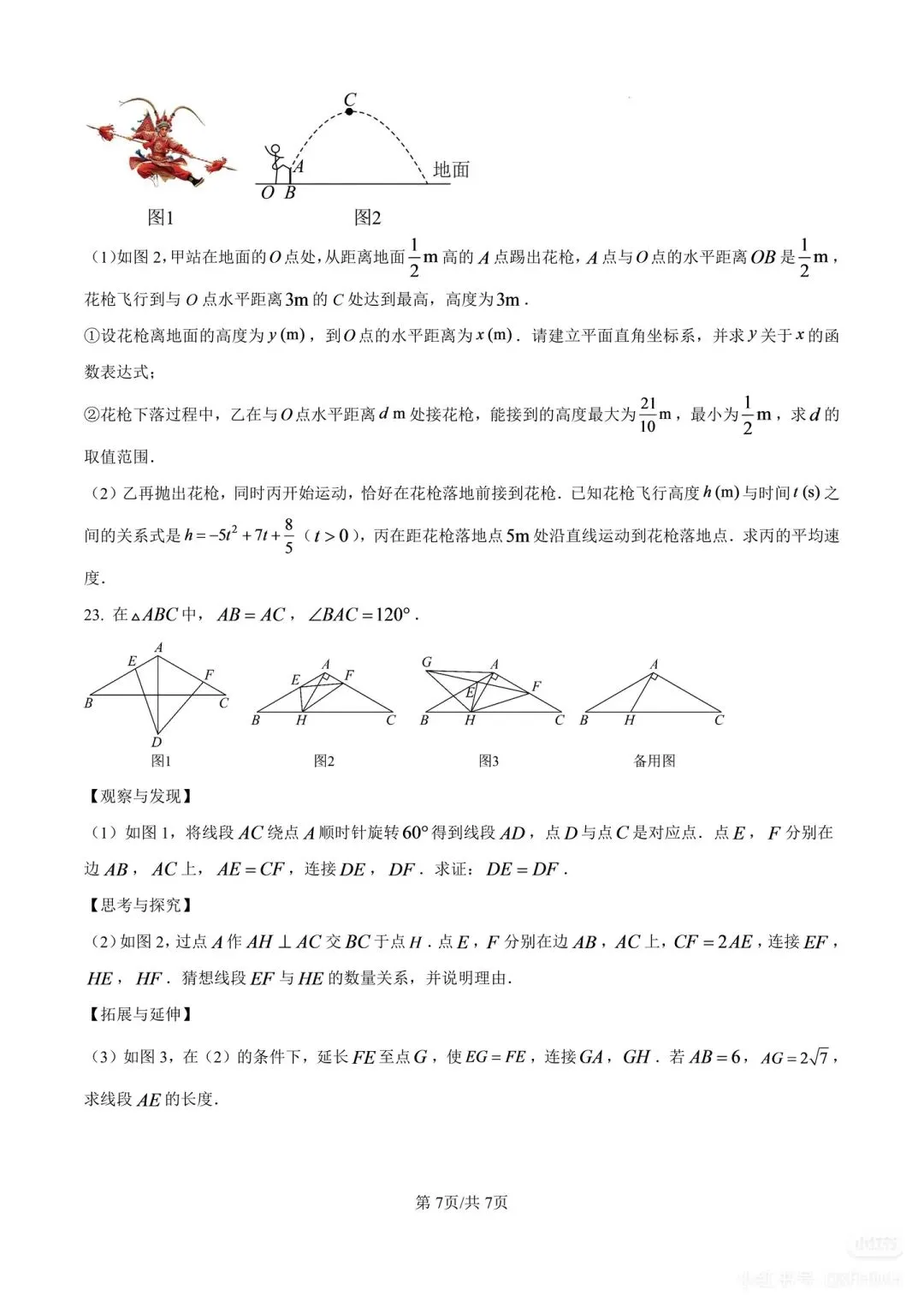 2026山东统考地区中考数学真题-第7张图片-四季读书网