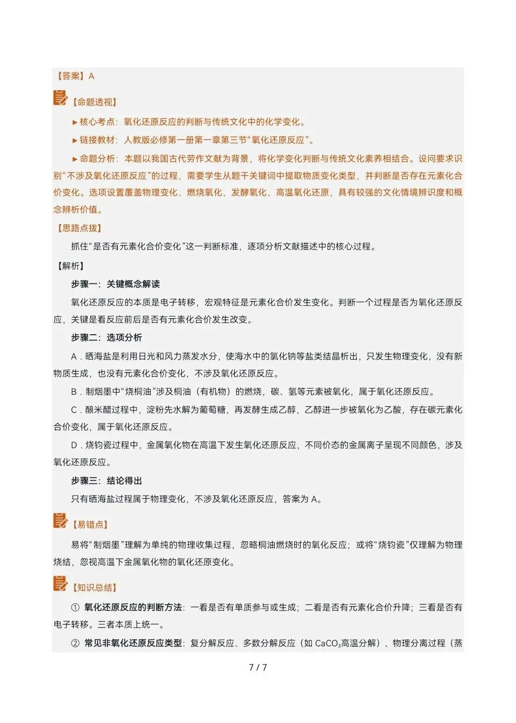 2026高考真题完全解读║2026高考山东卷化学真题解读-第7张图片-四季读书网 2026高考真题完全解读║2026高考山东卷化学真题解读-第7张图片-四季读书网