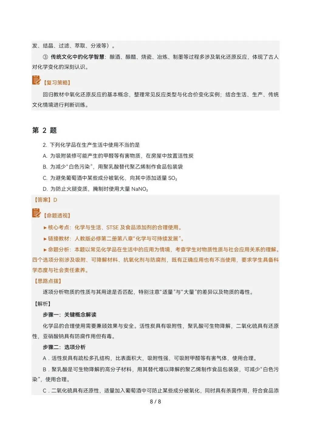 2026高考真题完全解读║2026高考山东卷化学真题解读-第8张图片-四季读书网 2026高考真题完全解读║2026高考山东卷化学真题解读-第8张图片-四季读书网