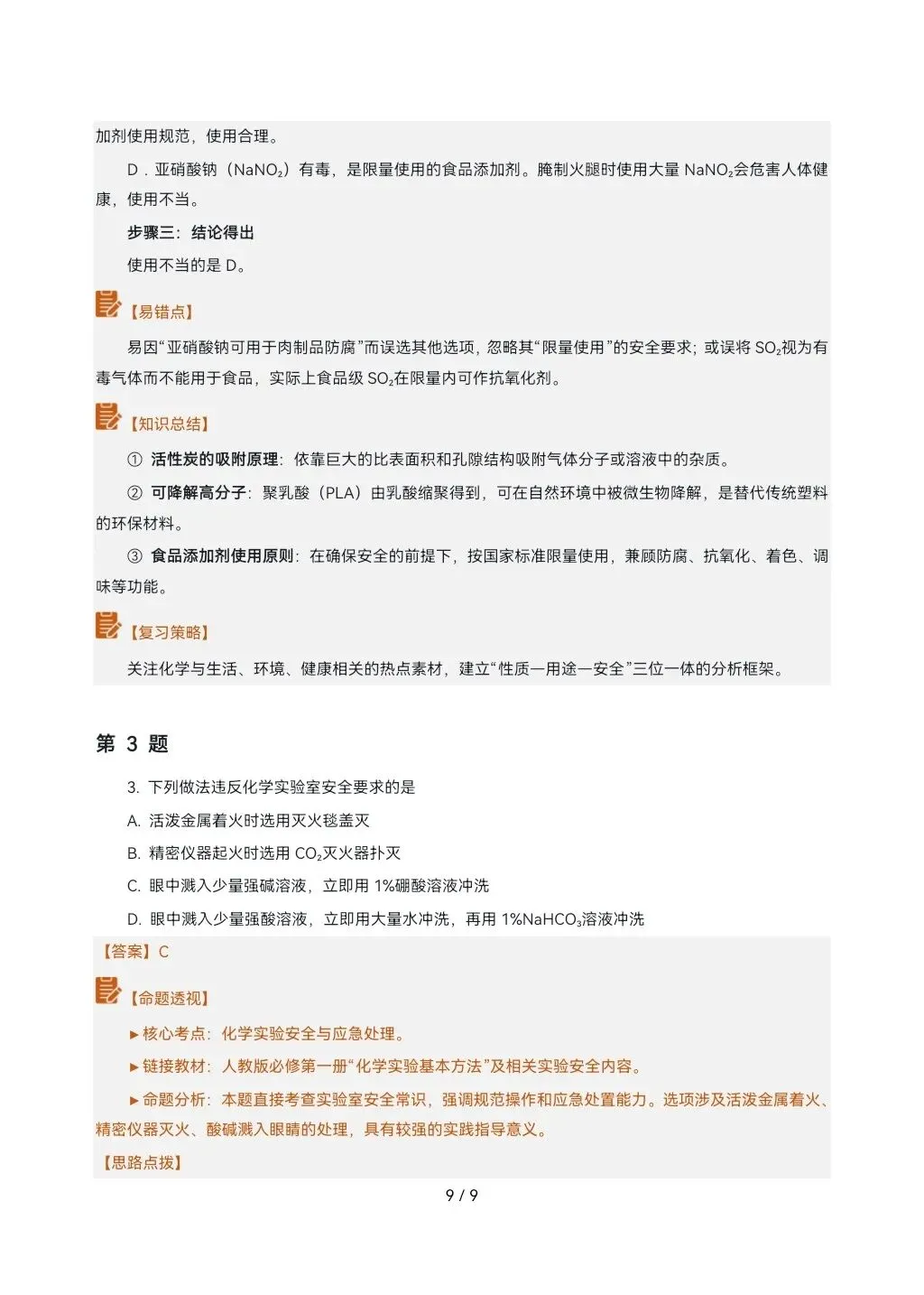 2026高考真题完全解读║2026高考山东卷化学真题解读-第9张图片-四季读书网 2026高考真题完全解读║2026高考山东卷化学真题解读-第9张图片-四季读书网