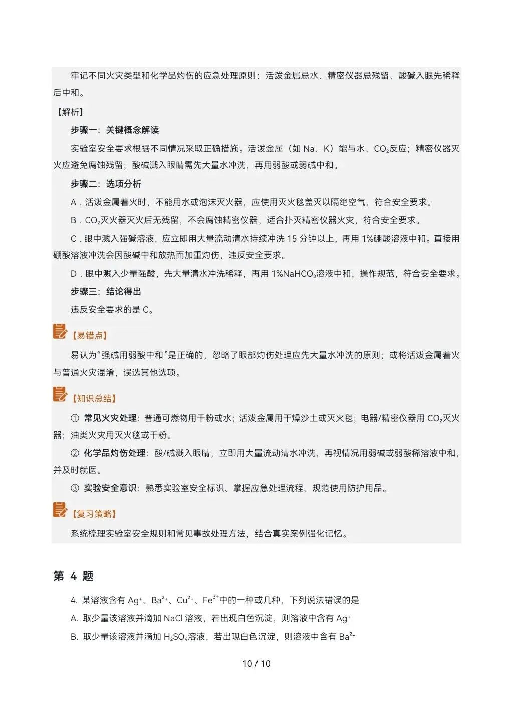 2026高考真题完全解读║2026高考山东卷化学真题解读-第10张图片-四季读书网 2026高考真题完全解读║2026高考山东卷化学真题解读-第10张图片-四季读书网
