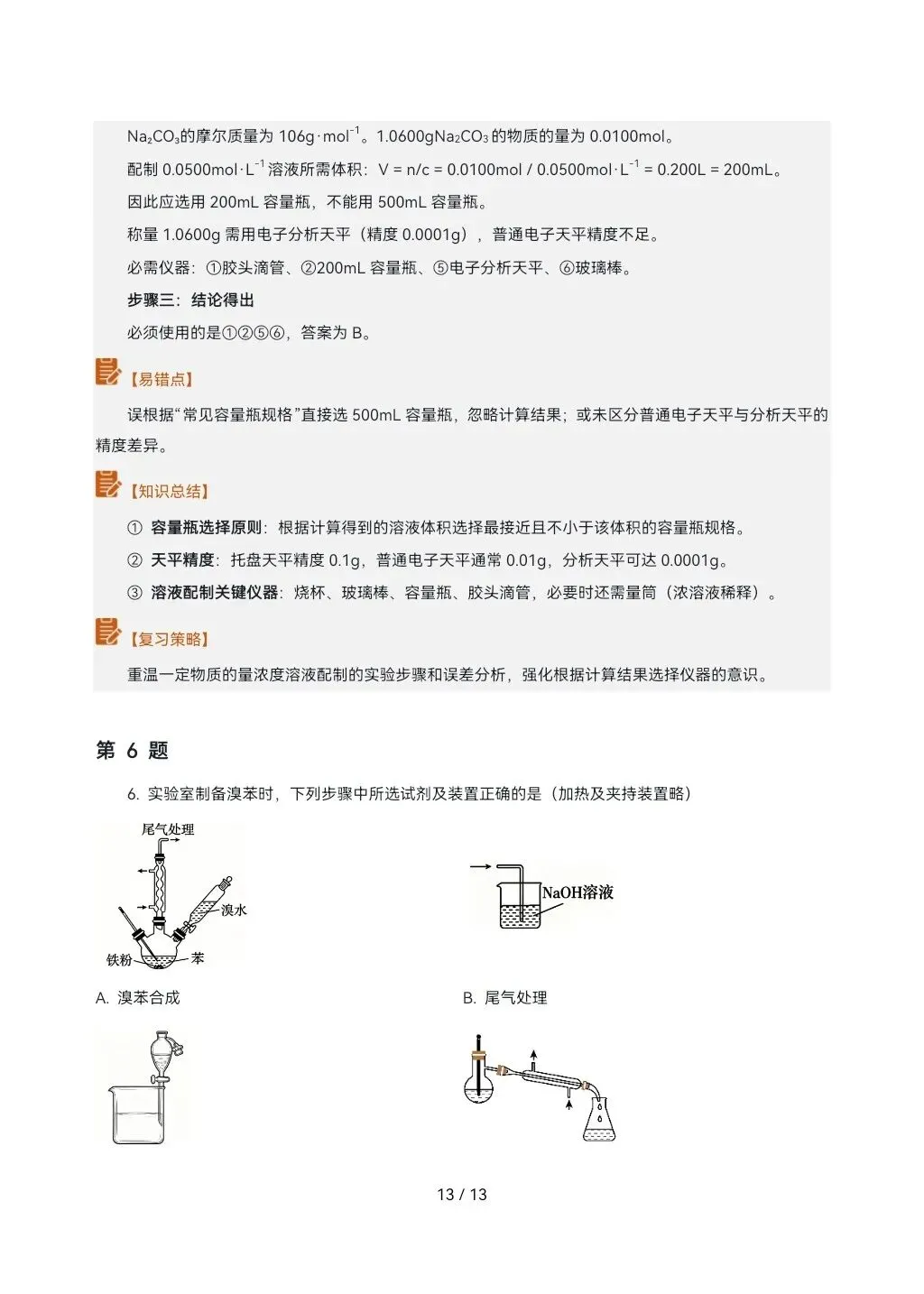 2026高考真题完全解读║2026高考山东卷化学真题解读-第13张图片-四季读书网 2026高考真题完全解读║2026高考山东卷化学真题解读-第13张图片-四季读书网