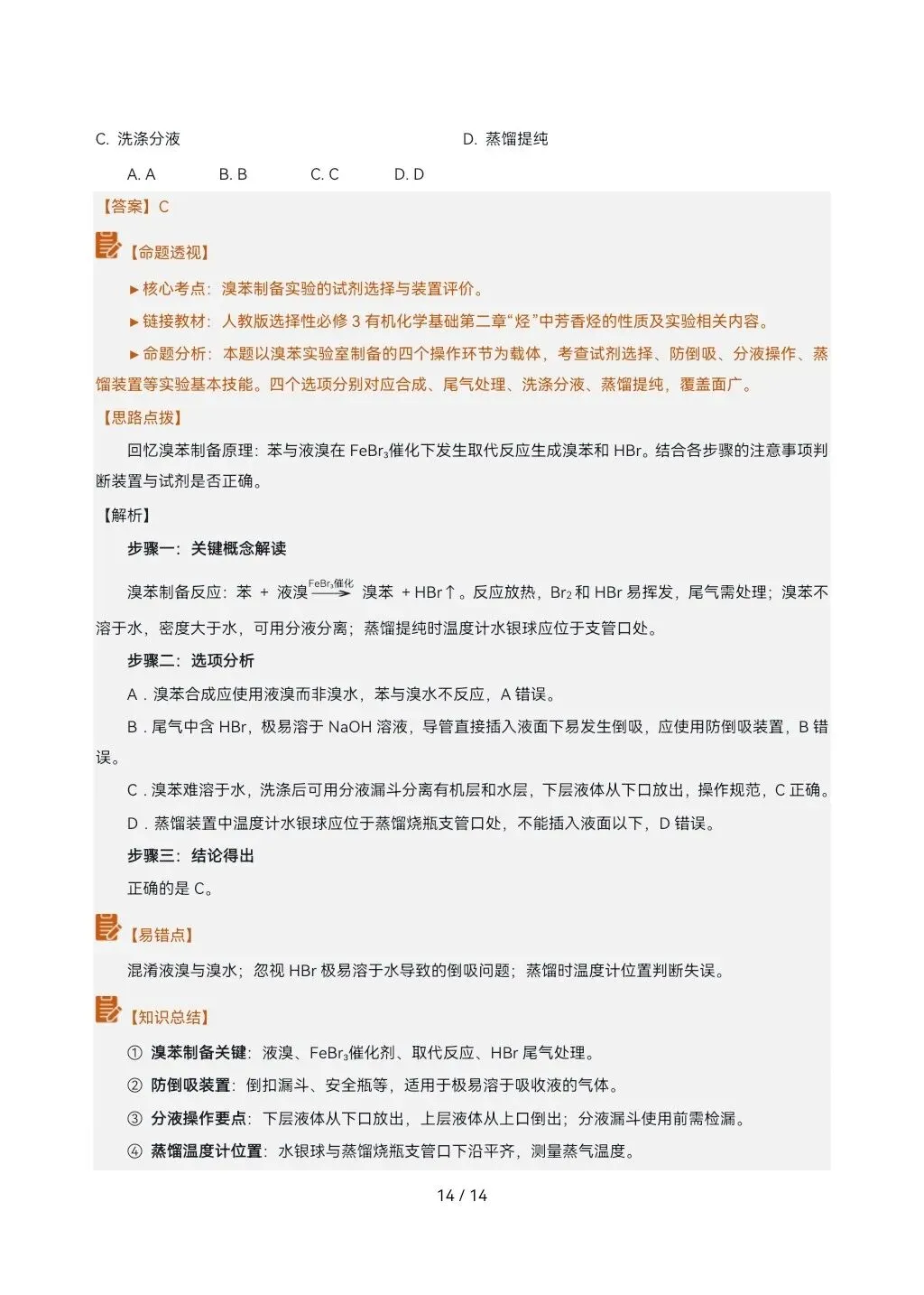 2026高考真题完全解读║2026高考山东卷化学真题解读-第14张图片-四季读书网 2026高考真题完全解读║2026高考山东卷化学真题解读-第14张图片-四季读书网