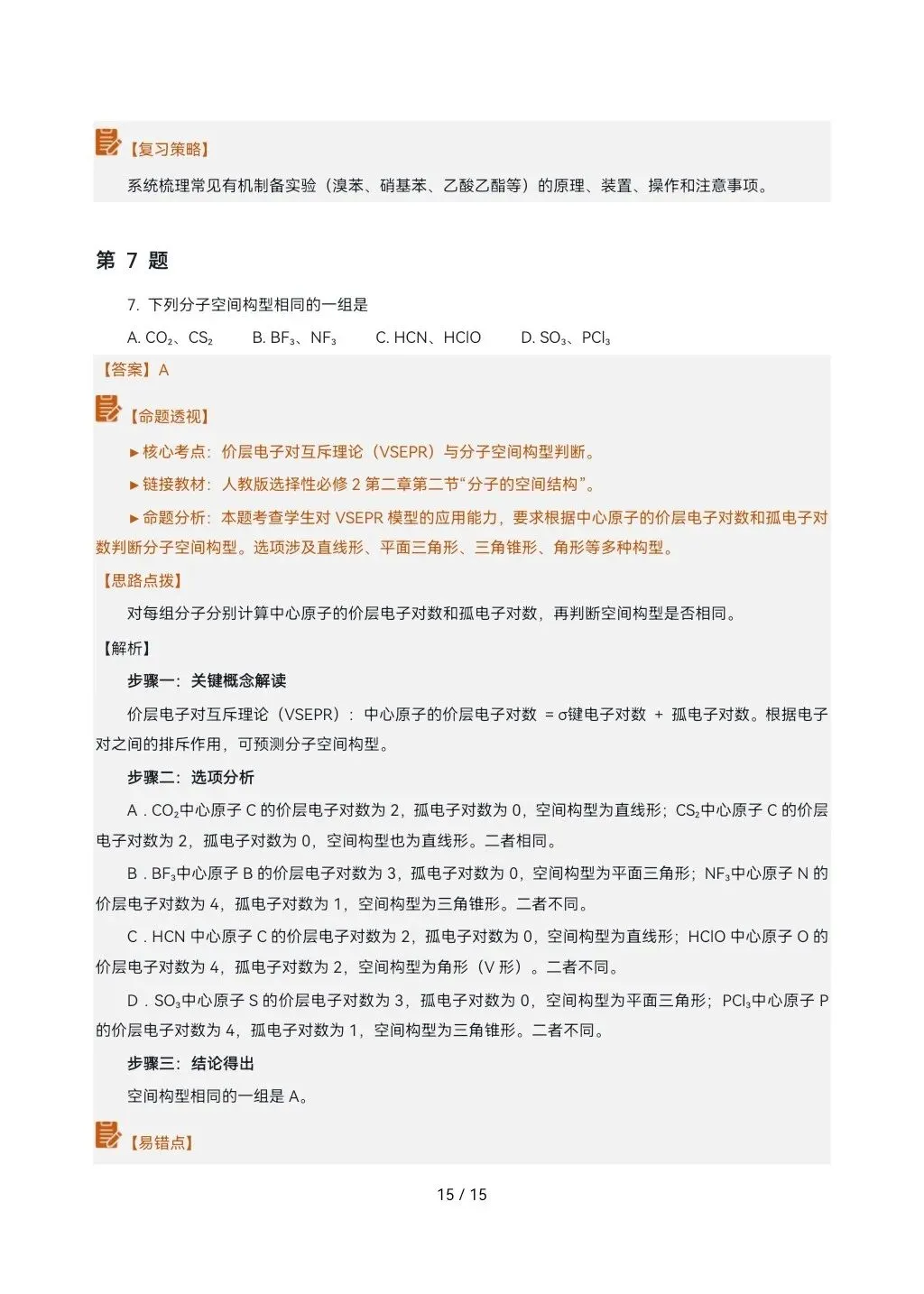 2026高考真题完全解读║2026高考山东卷化学真题解读-第15张图片-四季读书网 2026高考真题完全解读║2026高考山东卷化学真题解读-第15张图片-四季读书网