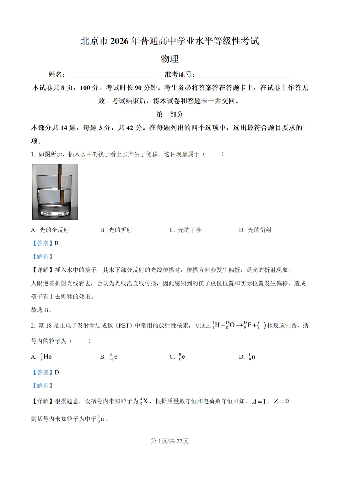 【物理】真题!2026年北京高考试卷-第4张图片-四季读书网 【物理】真题!2026年北京高考试卷-第4张图片-四季读书网