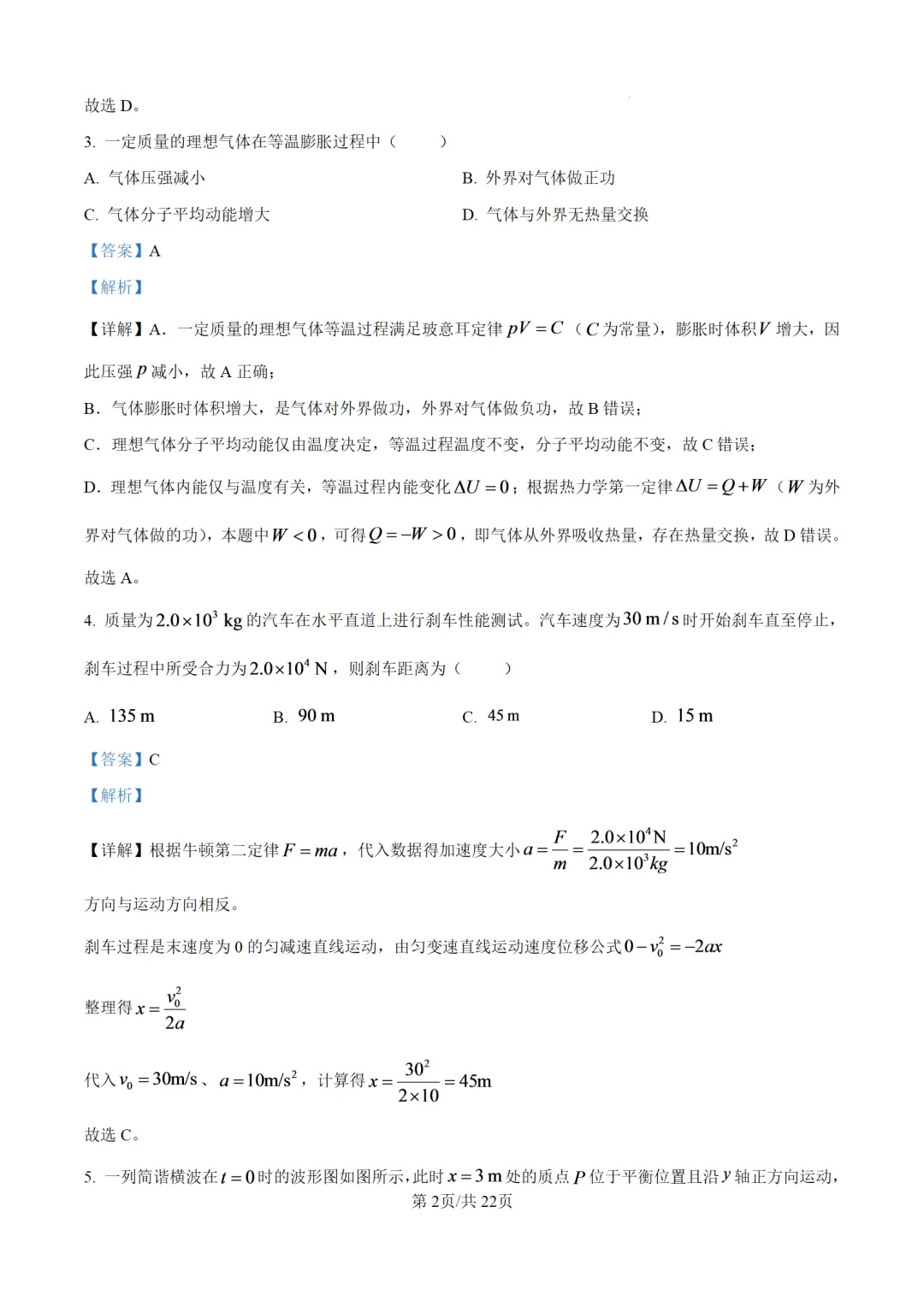 【物理】真题!2026年北京高考试卷-第5张图片-四季读书网 【物理】真题!2026年北京高考试卷-第5张图片-四季读书网