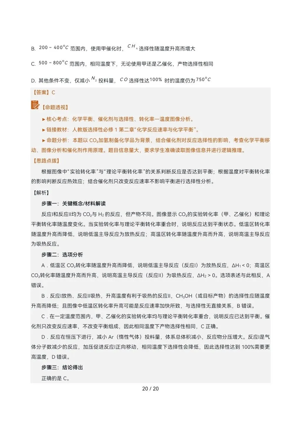 2026高考真题完全解读║2026高考山东卷化学真题解读-第19张图片-四季读书网 2026高考真题完全解读║2026高考山东卷化学真题解读-第19张图片-四季读书网