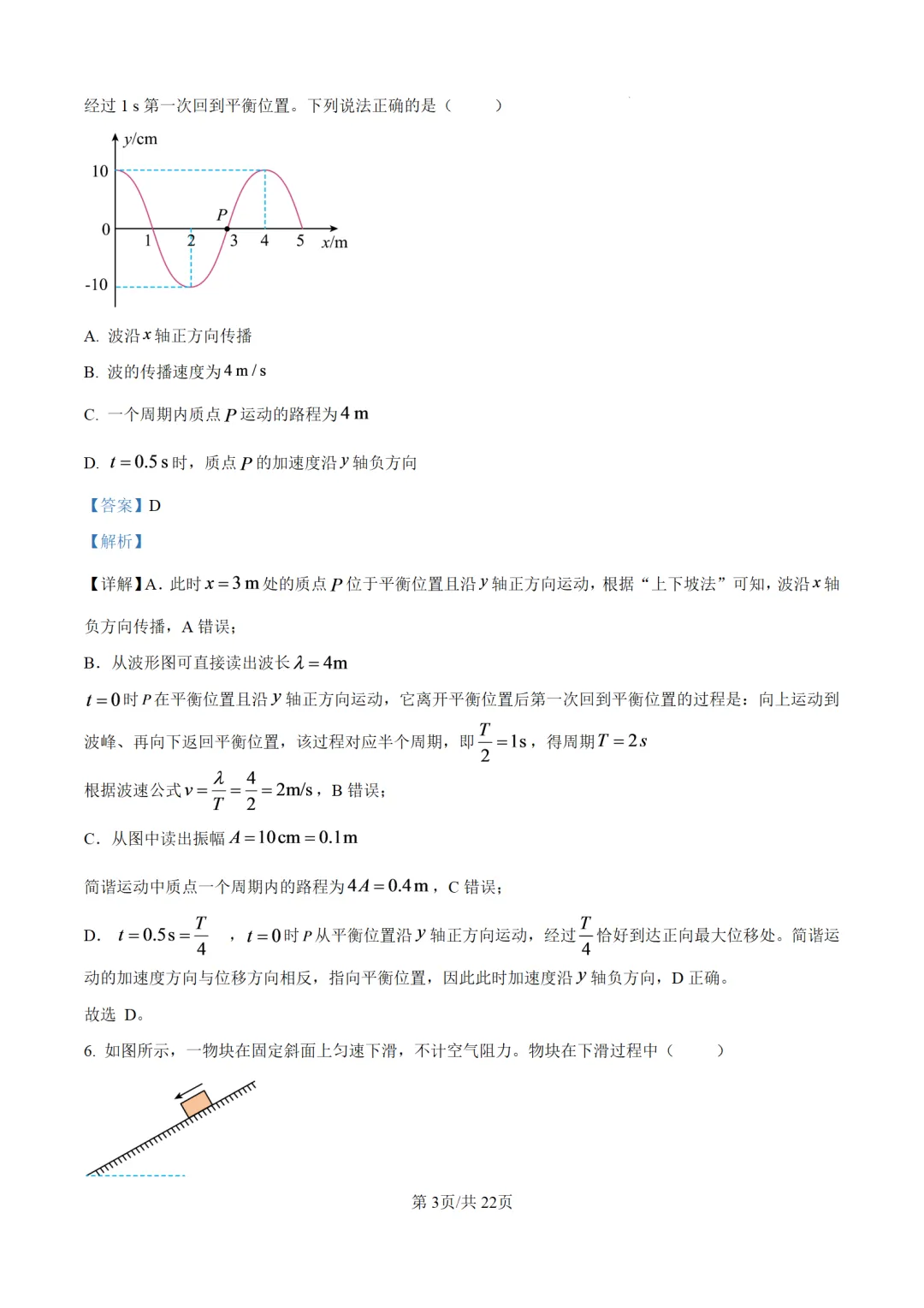 【物理】真题!2026年北京高考试卷-第6张图片-四季读书网 【物理】真题!2026年北京高考试卷-第6张图片-四季读书网