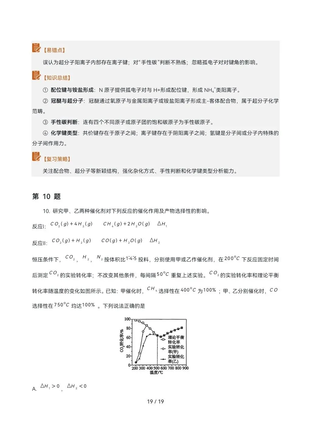 2026高考真题完全解读║2026高考山东卷化学真题解读-第20张图片-四季读书网 2026高考真题完全解读║2026高考山东卷化学真题解读-第20张图片-四季读书网