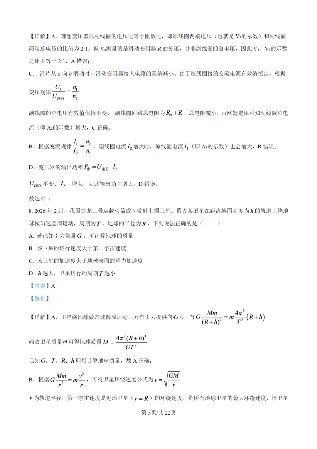 【物理】真题!2026年北京高考试卷-第7张图片-四季读书网 【物理】真题!2026年北京高考试卷-第7张图片-四季读书网